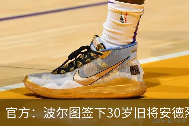 官方：波尔图签下30岁旧将安德烈·席尔瓦，签约1+1年
